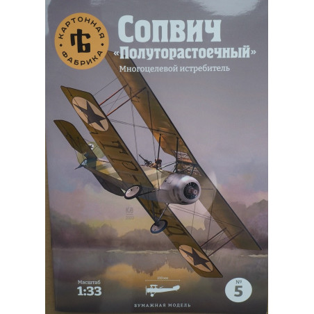 Sopwith 1 1/2 «Strutter» - британский/ российский многоцелевой самолет