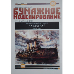 «Аврора» — российский бронепалубный крейсер I ранга.