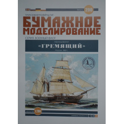 "Griemiaščij" - Rusijos garinė fregata