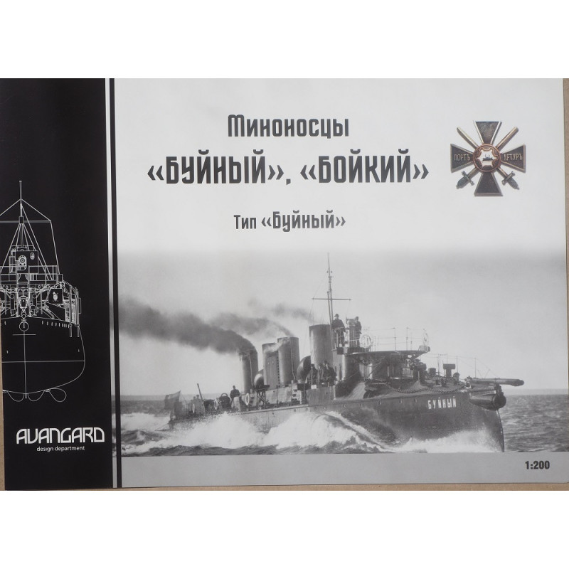 „Buinyj“ and „Boikij“ – the Russian destroyers typ „Buinyj“