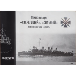 „Stierieguscij“ and „Silnij“ – the Russian destroyers of „Sokol“ type