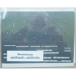 «Буйный» и «Бойкий» – российские миноносцы типа «Буйный» - вырезанные лазером детали оборудования