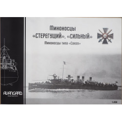 „Stierieguscij“ and „Silnij“ – the Russian destroyers of „Sokol“ type - a kit