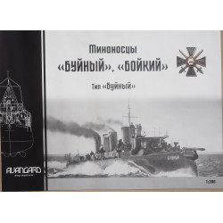 „Buinyj“ and „Boikij“ – the Russian destroyers typ „Buinyj“ - a kit