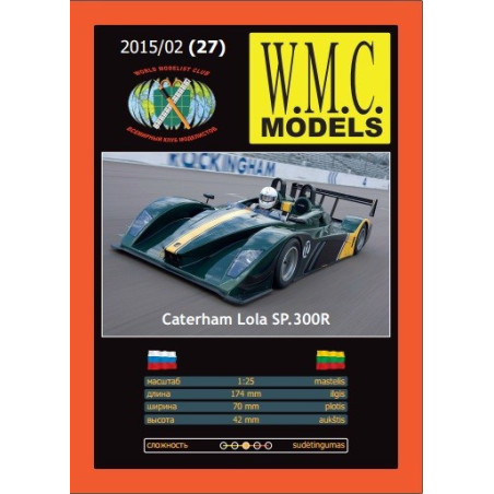 Caterham „Lola“ SP. 300R - the British racing car
