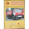 KamAZ-43114 PNS-110 - TSRS/ Rusijos/ Lietuvos priešgaisrinis automobilis