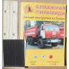 KamAZ-43114 PNS-110 - TSRS/ Rusijos/ Lietuvos priešgaisrinis automobilis - rinkinys