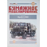 KrAZ-260 - TSRS/ Rusijos sunkvežimis-visureigis