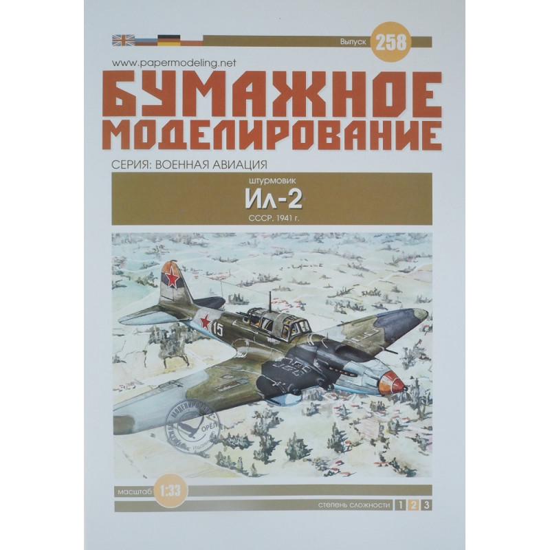 Iljušin Il-2 - TSRS smogiamasis lėktuvas (dvivietis)