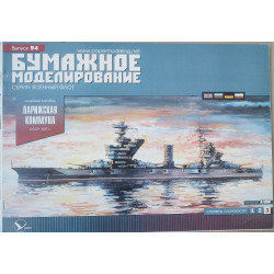 "Parizhskaya Kommuna" - the Russian and USSR battleship