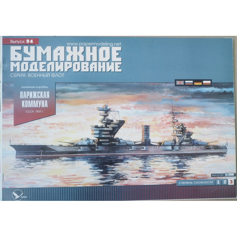 "Parizhskaya Kommuna" - the Russian and USSR battleship