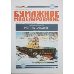 РБТ-140 «Ладога» — советский/ российский/ литовский рейдовый буксир проекта 378