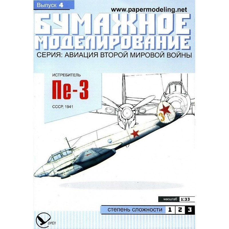Petliakov „Pe - 3“ – naikintuvas
