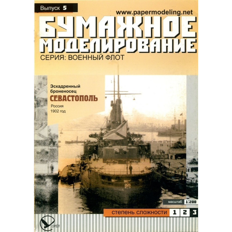 „Sevastopol“ – the Russian battleship