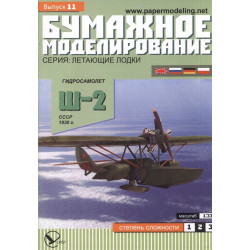 Shavrov “Sh-2” –the USSR reconnaissance flying boat