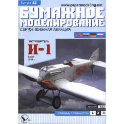 Polikarpov „I - 1“ -  TSRS naikintuvas