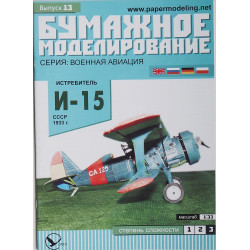 Polikarpov I-15 – the Soviet fighter