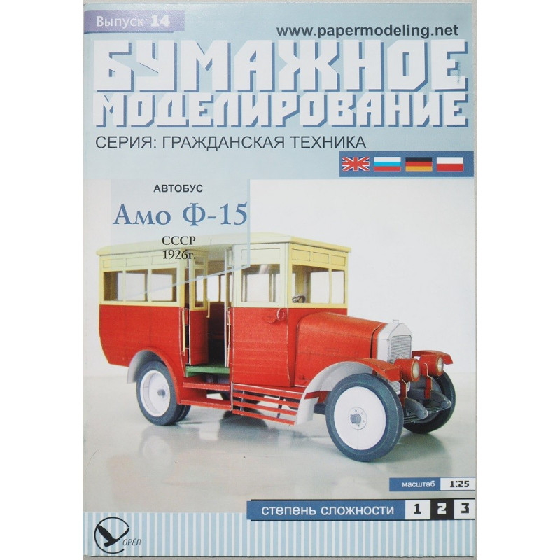 “AMO F-15” – the Soviet bus