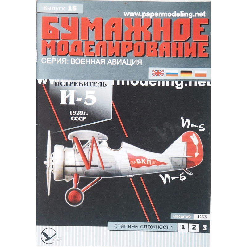 Polikarpov I-5 – naikintuvas