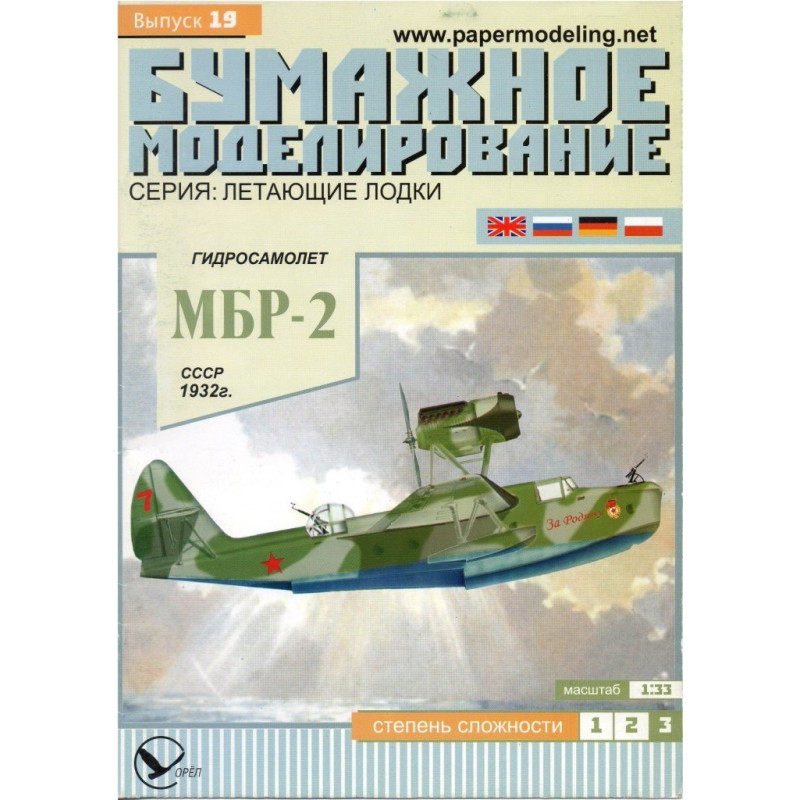 MBR-2 – the USSR short-range reconnaissance hydroplane