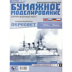 «Пересвет» – российский эскадренный броненосец