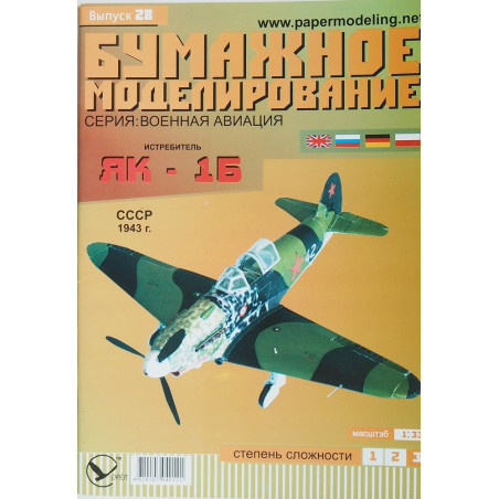 Jakovlev “Jak – 1b” – the Soviet fighter