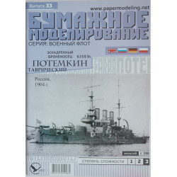 „Kniazj Potiomkin Tabričeskij“ – eskadrinis šarvuotis