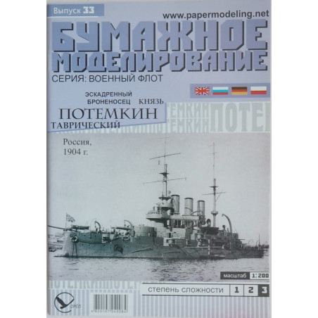 “Kniaz Potiomkin Tavriceskij” – the Russian battleship