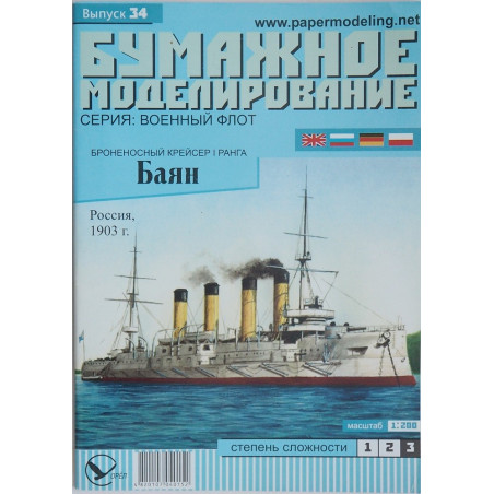 “Bayan” – the Rusian armored cruiser I rank