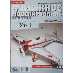 “UT-1” – the USSR school – training airplane