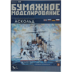 «Аскольд» – российский бронепалубный крейсер I ранга