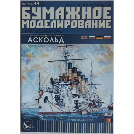 «Аскольд» – российский бронепалубный крейсер I ранга