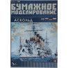 «Аскольд» – российский бронепалубный крейсер I ранга