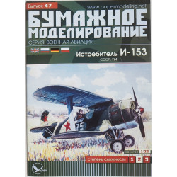 Поликарпов И-153 «Чайка» – советский истребитель