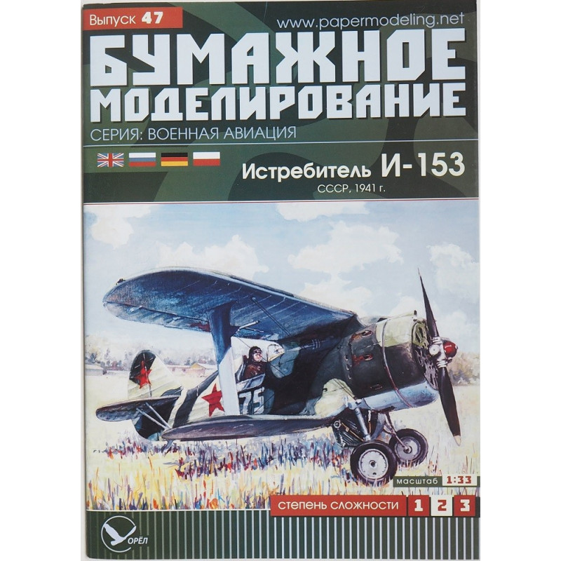 Polikarpov I-153 „Chaika“ – the Soviet fighter