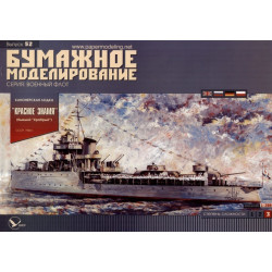 "Krasnoje znamia" ("Red Flag") - the USSR artillery ship