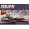 "Krasnoje znamia" ("Red Flag") - the USSR artillery ship
