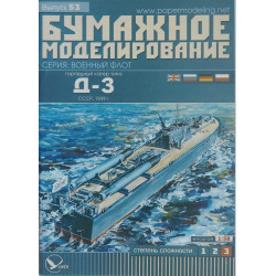 “D-3” – the USSR torpedo cutter