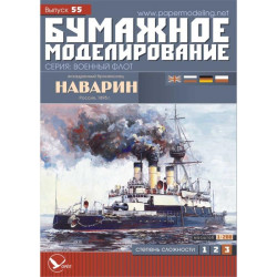 „Navarin“ – the Russian battleship