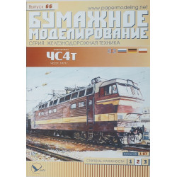 “ChS4t” – the Czechoslovak/ USSR electric locomotive