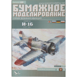 Polikarpov I-16 – TSRS/ Ispanijos naikintuvas