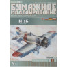 Polikarpov I-16 – the Soviet fighter