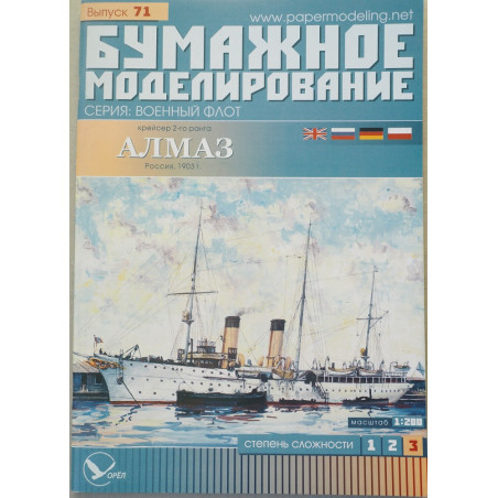 “Almaz” – the Russian cruiser of II rank