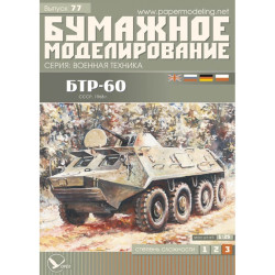 "BTR-60PB" - the USSR armored transporter