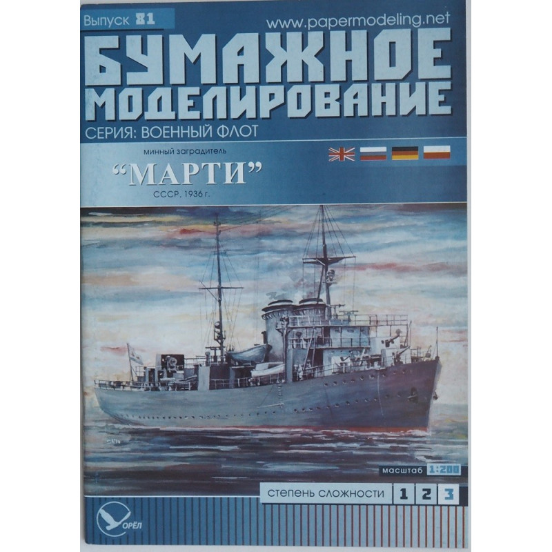 “Marti” – the USSR minelayer