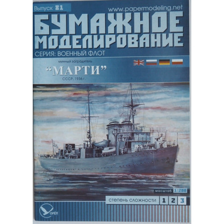 “Marti” – the USSR minelayer
