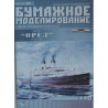 “Oriol” – the Russian/ USSR steamship