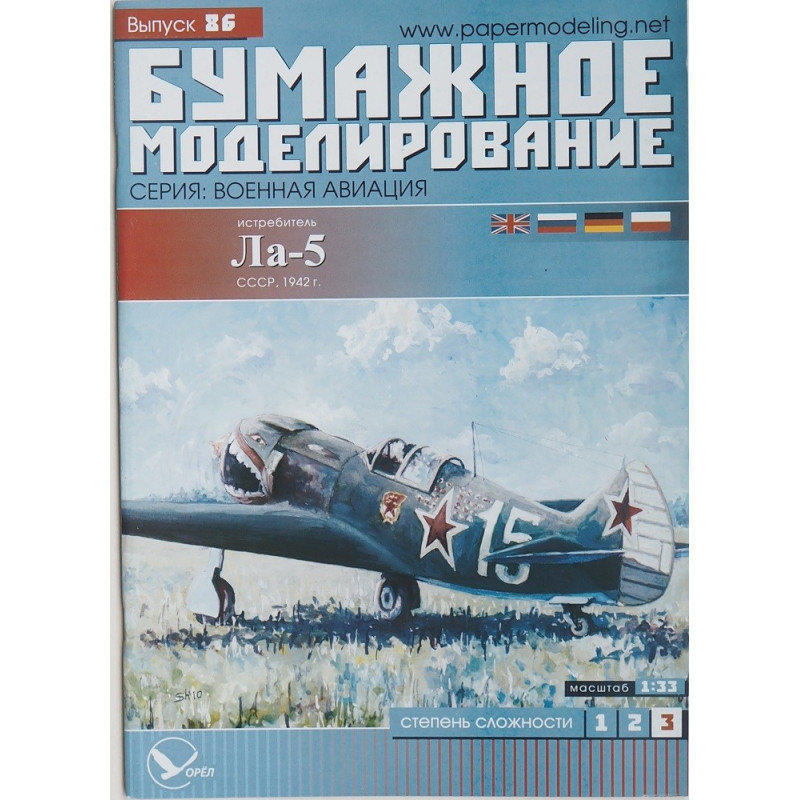 Lavochkin La-5 – the Soviet fighter