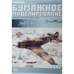 ЛаГГ-3 – советский истребитель