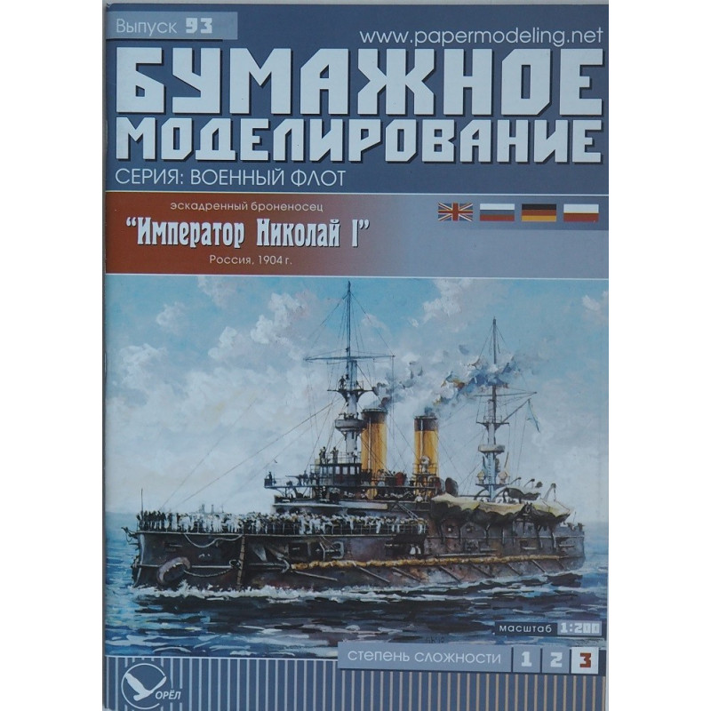 “Imperator Nikolaj I” – the Russian escadre battleship